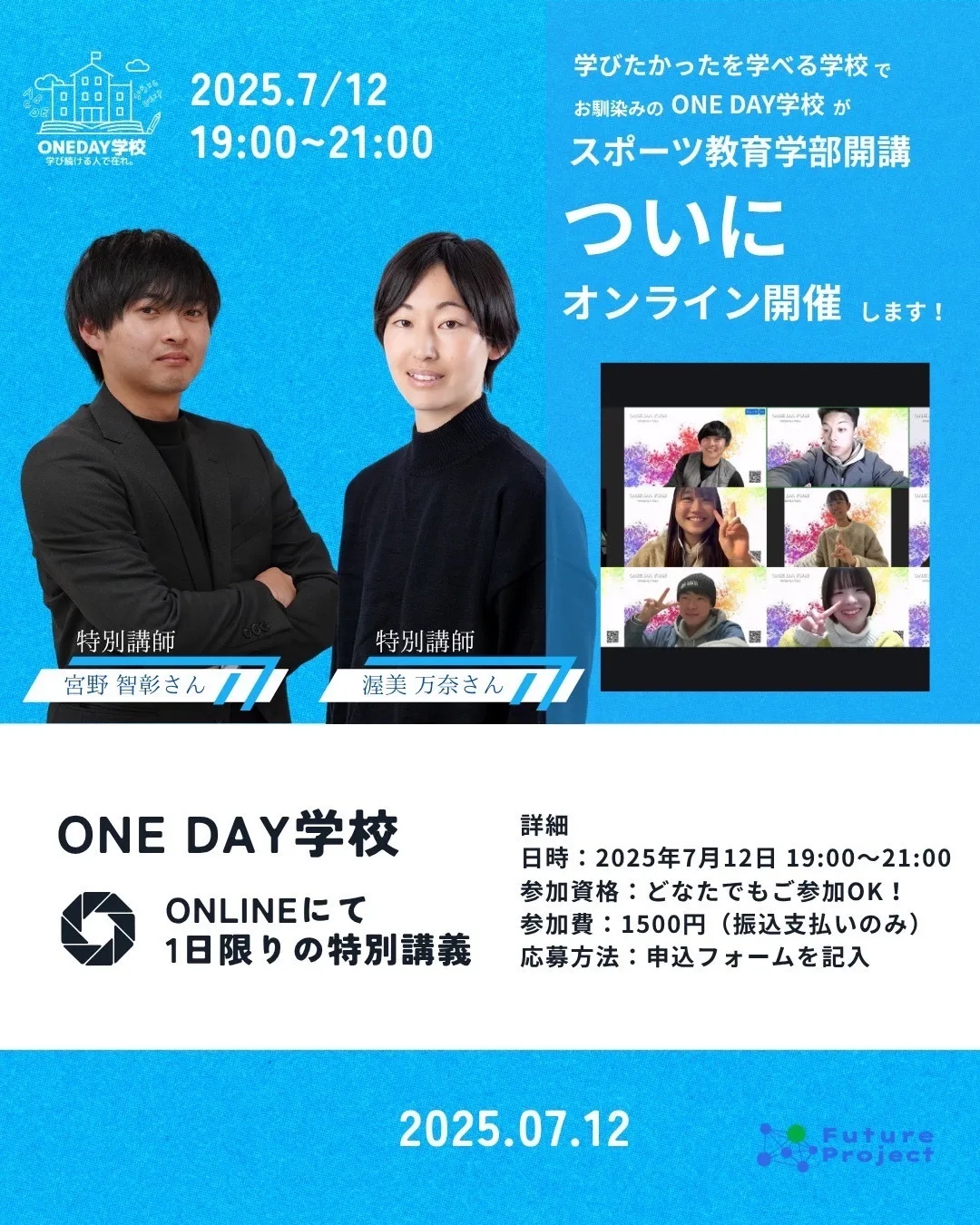 メンタル講習会
